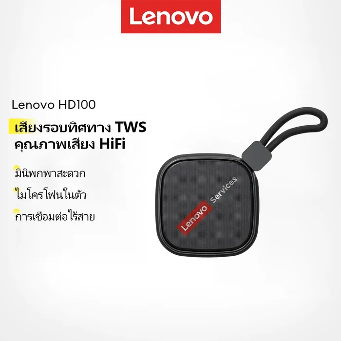 Lenovo HD100